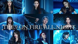 【THE9】演唱会音源泄露？！THE9毕业专主打《驭舞者》自制超强演唱会live氛围版本！超燃超嗨！