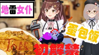 【🦈同学】耗时773秒 我用adobe还原了七海女仆的蛋包饭画面