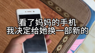 给妈妈买手机