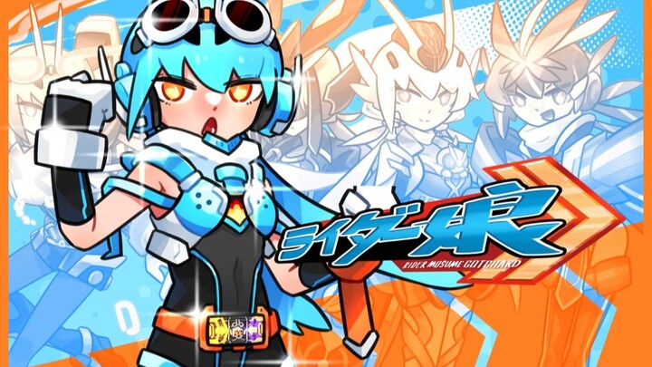 【娘化合集】骑士娘歌查德