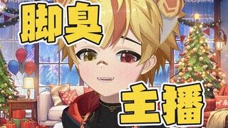 没有脚臭！不是缺点！