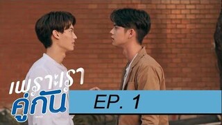 OPV Cut Sarawat x Tine moment เพราะเราคู่กัน 2GetherTheSeries EP1🎸 ⚽ คั่นกู ไบร์ทวิน Brightwin