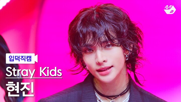 【黄铉辰直拍】JJAM 横版直拍 240808 MCD｜Straykids