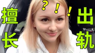 "Green Talk": Are Russian women good at cheating after marriage? Is wearing hats really common?