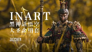 【JAZ】好好好！INART黑神话悟空1:6大圣金甲套