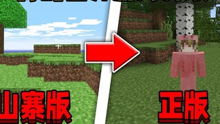 Khi trò chơi bắt đầu trong phiên bản nhái của Minecraft! Cách nâng cấp lên Minecraft chính hãng!