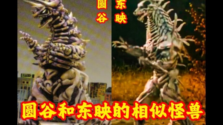 [Comparison] Some similar monsters from Tsuburaya and Toei