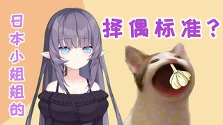 日本小姐姐的奇葩择偶标准，如何抱得美人归？