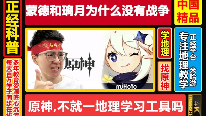 Sial! Guru mengajak murid-muridnya bermain Genshin Impact, tapi ternyata sampai ditanyai soal yang m