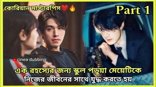 স্কুল শিক্ষার্থী থেকে মাফিয়া হওয়ার গল্প🔥||Bangla explanation|| A Shop for Killers | cinea dubbing