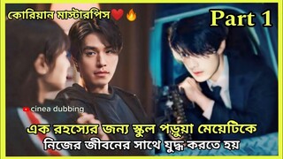 স্কুল শিক্ষার্থী থেকে মাফিয়া হওয়ার গল্প🔥||Bangla explanation|| A Shop for Killers | cinea dubbing