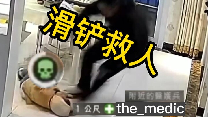 The Old Dad Who's Used to Sliding to Save People