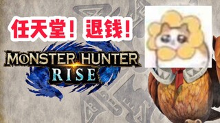 عندما لعبت صديقتي "Monster Hunter: Rise" وتمّت معاقبتها حتى بكت...