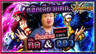 สุ่มคิดลอว์EX ดวงดีที่สุดใน3โลกทีเดียวแตก 0 2% 1ในสองล้านเท่านั้น - OPBR