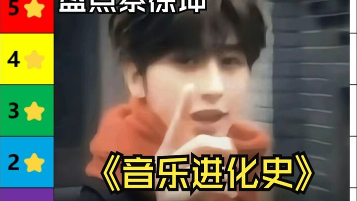 Cai Xukun’s Musical Evolution