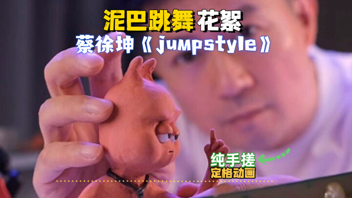 Even a lump of mud is trying the Cai Xukun “Jumpstyle”?
