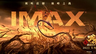 震撼新场景！视效大片《哪吒2之魔童闹海》IMAX预告，全是大场面！