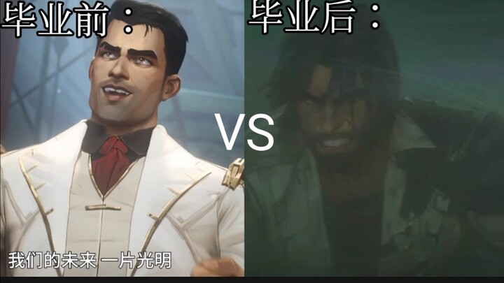 大学生毕业前VS毕业后