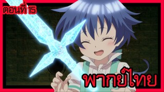 พอได้เกิดใหม่เป็นองค์ชายลําดับที่เจ็ด ก็เพื่อเรียนเวทให้สนุก 2 ตอนที่ 15 [พากย์ไทย] l ไอ่เด็กนี่มัน!