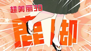 日本鹿jio【超美丽3D】
