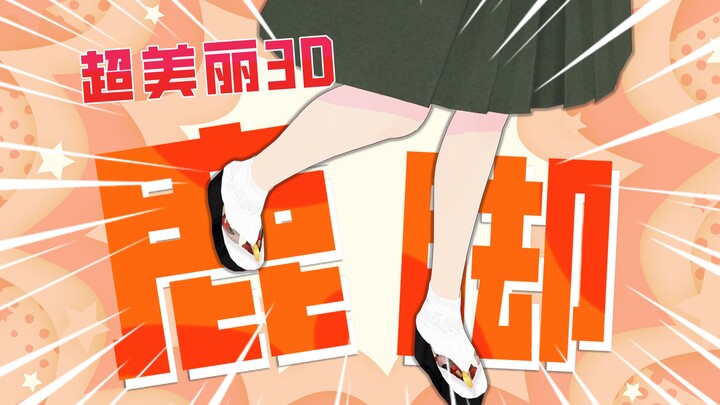 Rusa Jepang jio【3D super cantik】