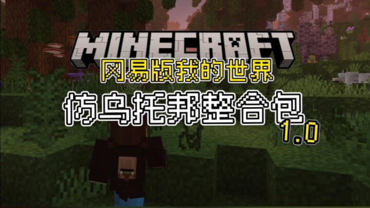 มายคราฟ เวอร์ชันมือถือ แพ็ครวมแบบเลียนแบบยูโทเปีย ฟรีทั้งหมด