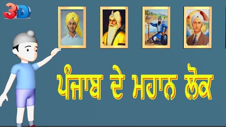 The Greate People of Punjab (In History)