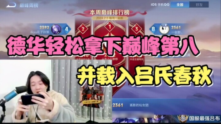 Dehua effortlessly claims the No. 8 spot on the peak chart and goes down in Lü’s Spring and Autumn!