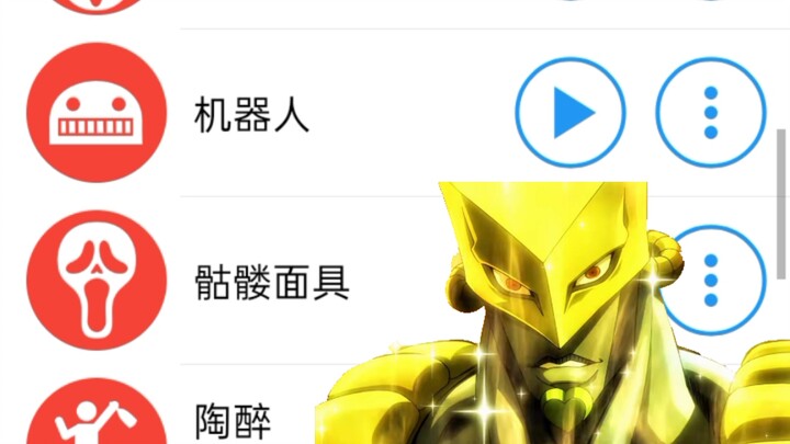 不同音效的迪奥“四蛋都怕我！”