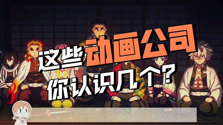 Thử tài với thế giới anime! Bạn biết được bao nhiêu trong số những studio hoạt hình này?