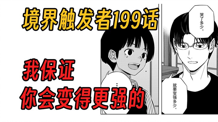 【境界触发者第四季漫画版4】两人为啥要离开三门市？