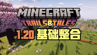 [Integrasi Dasar 1.20.X] Paket Integrasi Fitur Dasar Minecraft 1.20