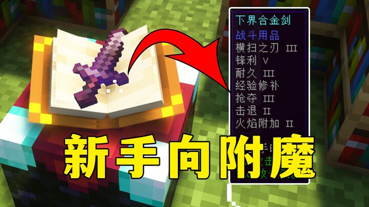 Minecraft: How to Get a Fully Enchanted Sword? Beginner’s Guide to the Enchanting Process
