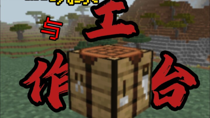 Người chơi MC và bàn chế tạo