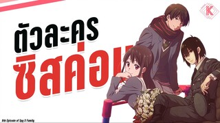 ตัวละครซิสค่อน ในโลกของอนิเมะ | KIAnime.