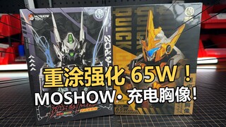 重涂强化！MOSHOW武城侯·湖中骑士金属涂装版充电中心！【电动爷们】
