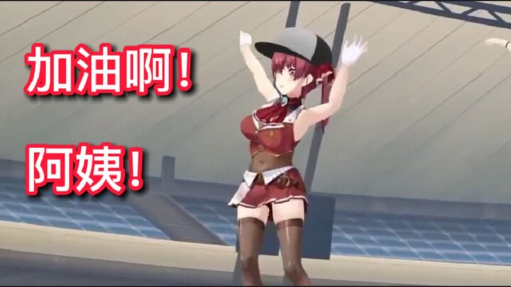 面包狗你这动作太为难阿姨，啊，船长了！【戌神沁音x宝钟玛琳】