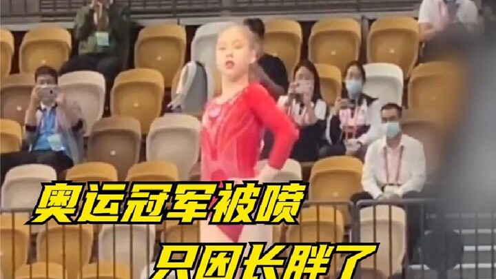 奥运冠军变胖后被嘲笑，是猪胖点怎么了？