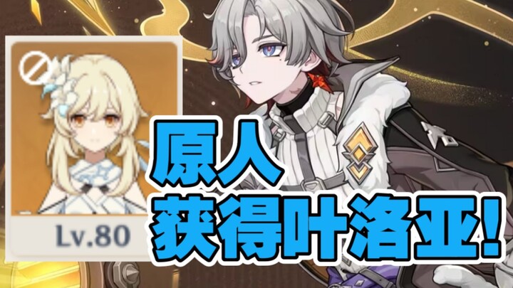 Terobosan baru dalam gameplay Primal! Ye Luoya berhasil bergabung tim! Anggota kelima dengan atribut