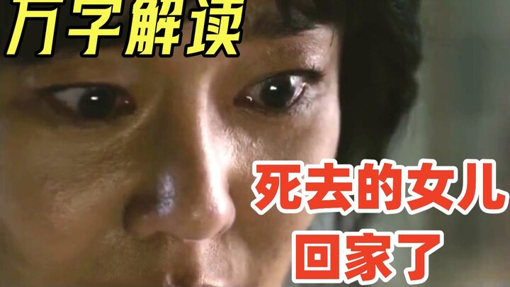 [Azheng] Girl Brutally Murdered Suddenly Returns Home Days Later — A Deep Dive into the Film “The Ne