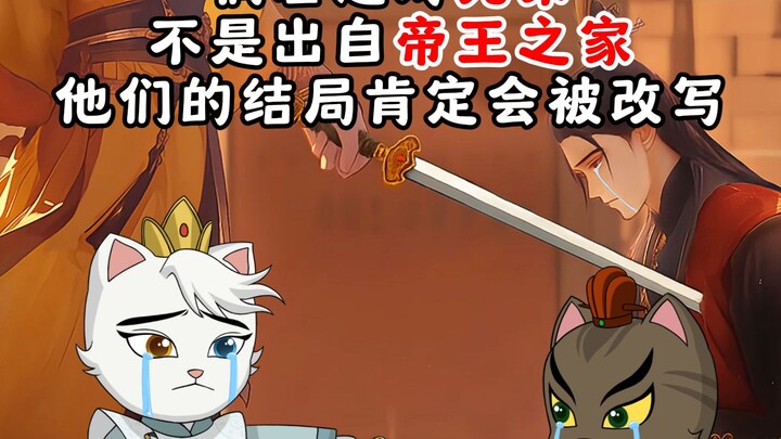倘若这对兄弟不是出自帝王之家，结局肯定会被改写……