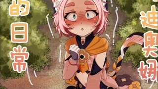 迪奥娜小漫画