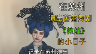 在苏州