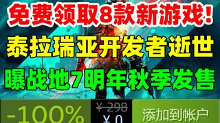 احصل مجانًا على 8 ألعاب رائعة! نبأ محزن: وفاة مطور QA للعبة "Terraria" | شائعات عبر الإنترنت حول لعب