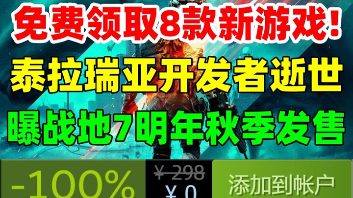 Get 8 blockbuster games for free! Sad news: Terraria QA developer passes away | Leaked rumors about 