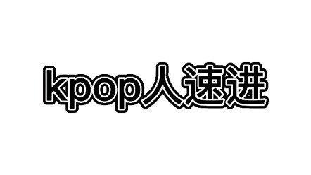 Hiện trạng học từ vựng của người yêu K-pop
