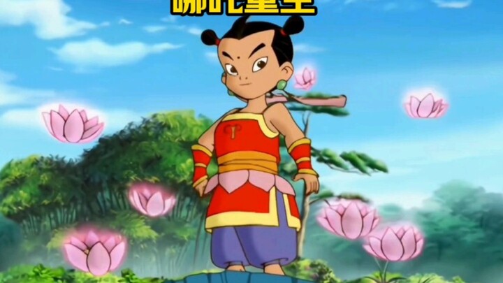 哪吒传奇