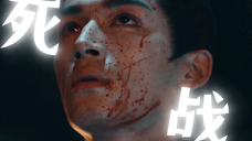 【剑心/墨雨云间】“此战为死战,不必念生还” 这一段真的封神!演技冲击太大