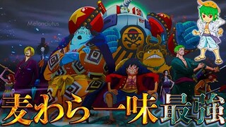 【ONE PIECE お正月SP】"麦わらの一味"No.1キャラは◯◯！！"麦わらの一味"最強キャラクターランキング！！※ネタバレ注意【やまちゃん。】