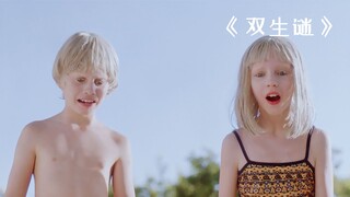 女人领养了一对白化病姐弟，哪知他们竟是恶魔！《双生谜》